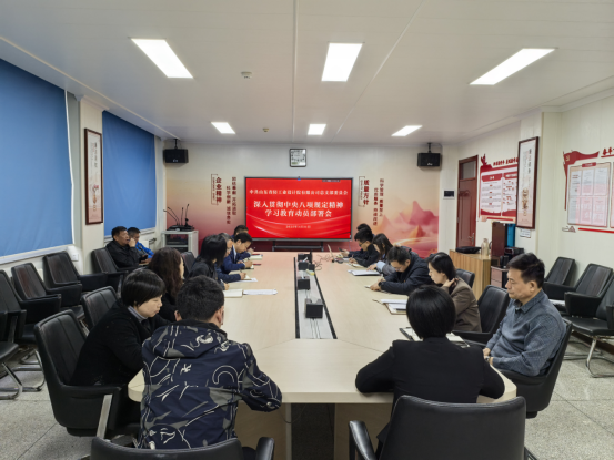 公司黨總支部署開展深入貫徹中央八項規定精神學習教育工作